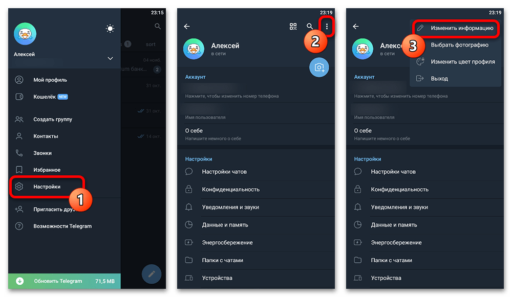 Как изменить имя пользователя в Телеграмме_001