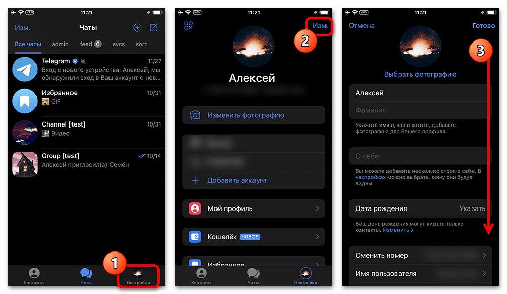 Как изменить имя пользователя в Телеграмме_002