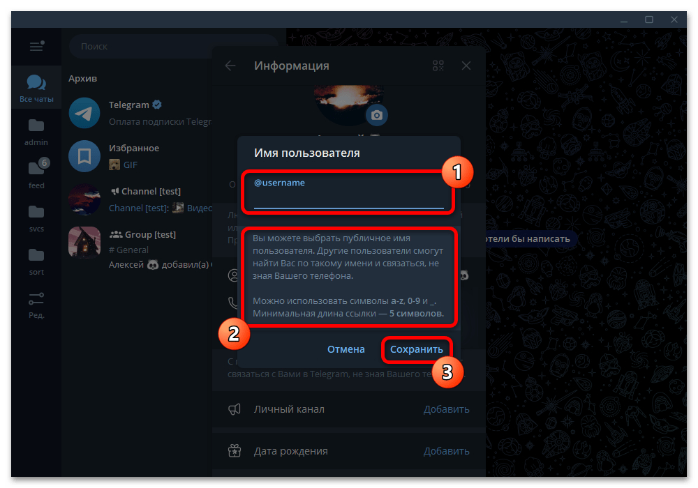 Как изменить имя пользователя в Телеграмме_008