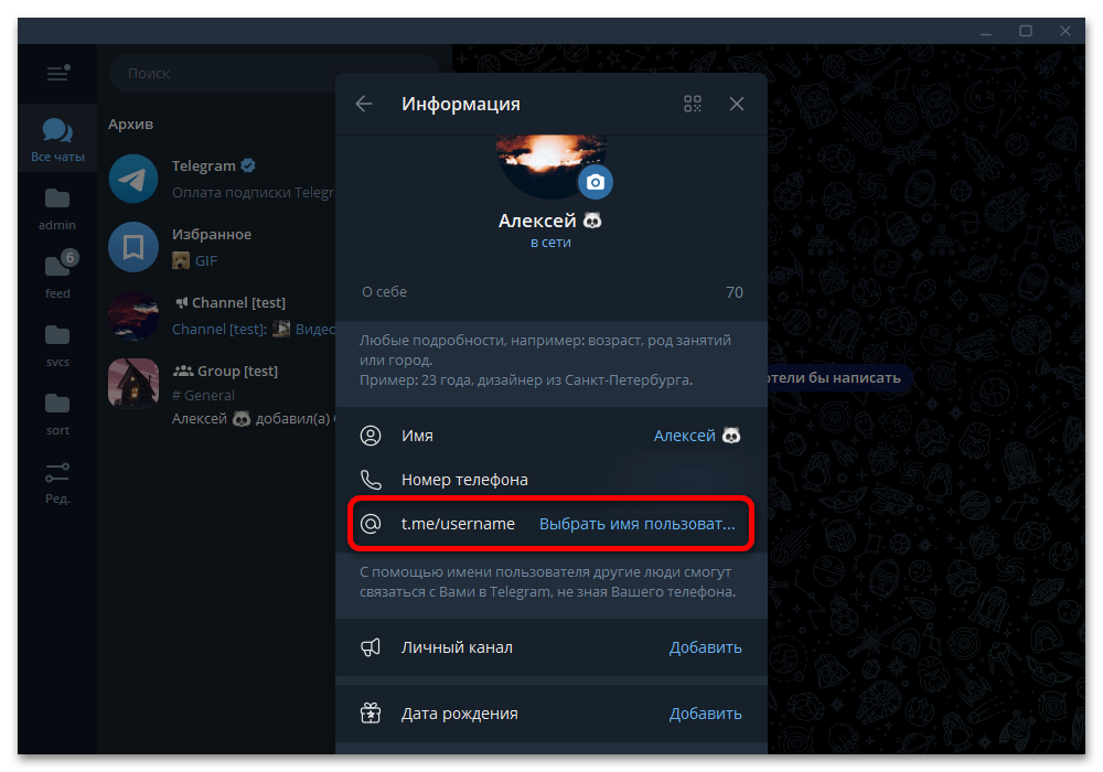 Как изменить имя пользователя в Телеграмме_009