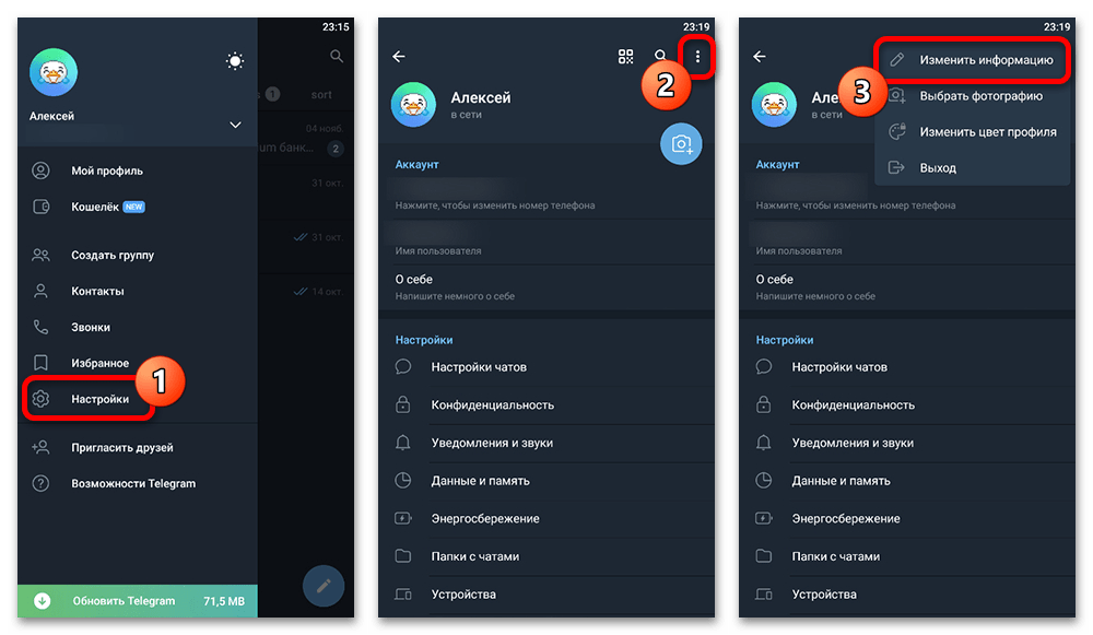 Как изменить имя пользователя в Телеграмме_010