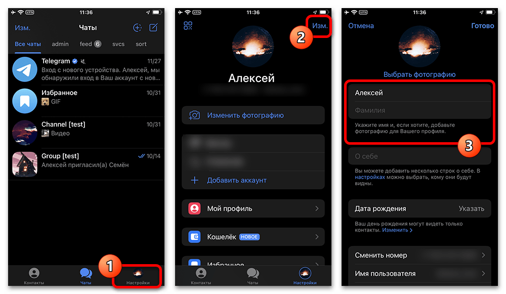 Как изменить имя пользователя в Телеграмме_011
