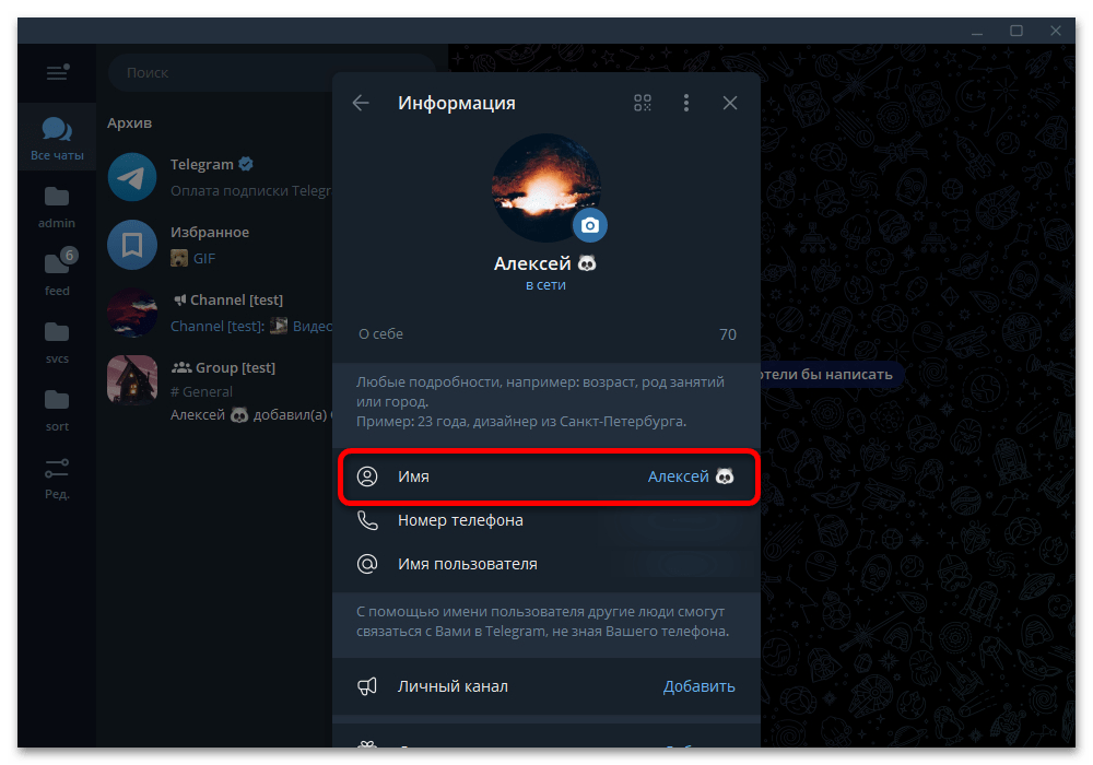 Как изменить имя пользователя в Телеграмме_016