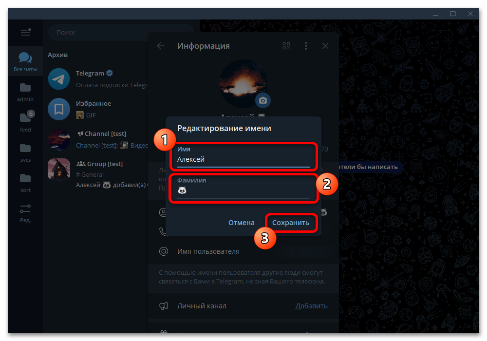 Как изменить имя пользователя в Телеграмме_017