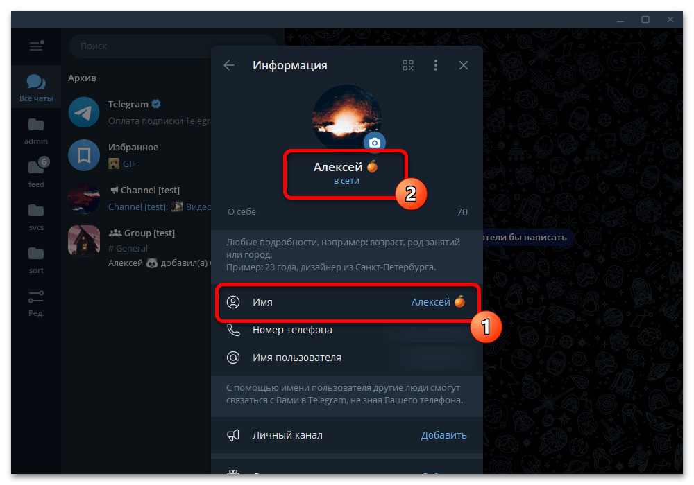 Как изменить имя пользователя в Телеграмме_018