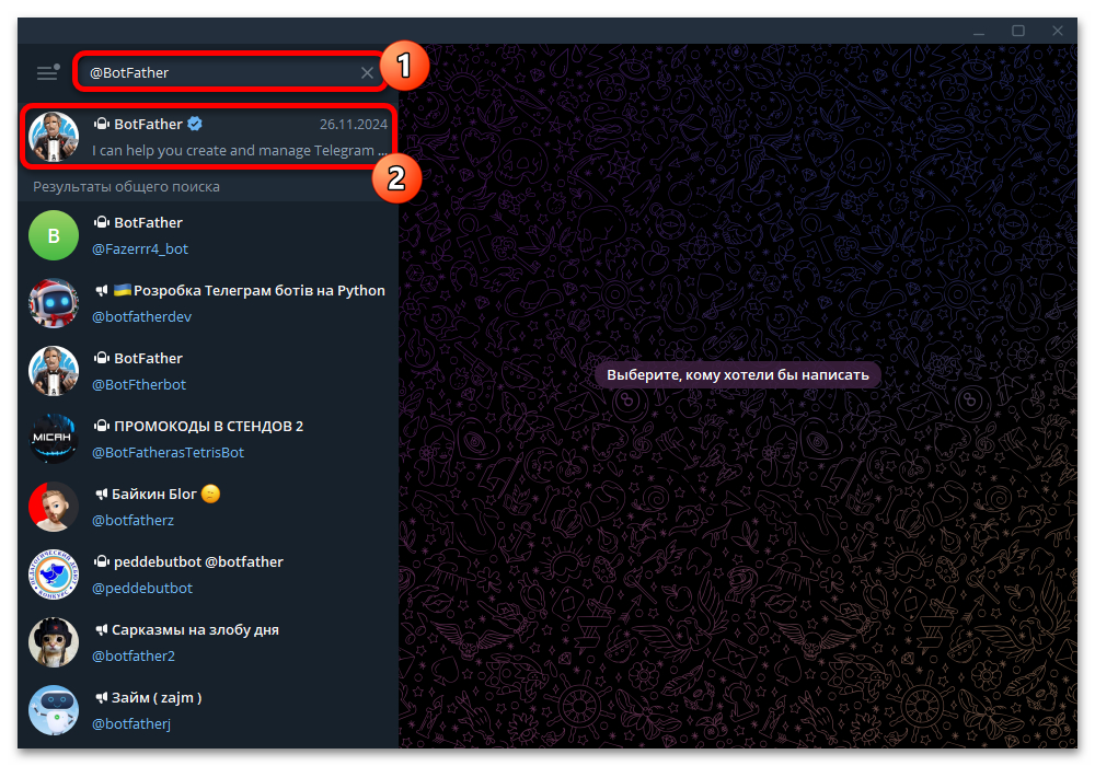 Как найти бота в Телеграмме_001