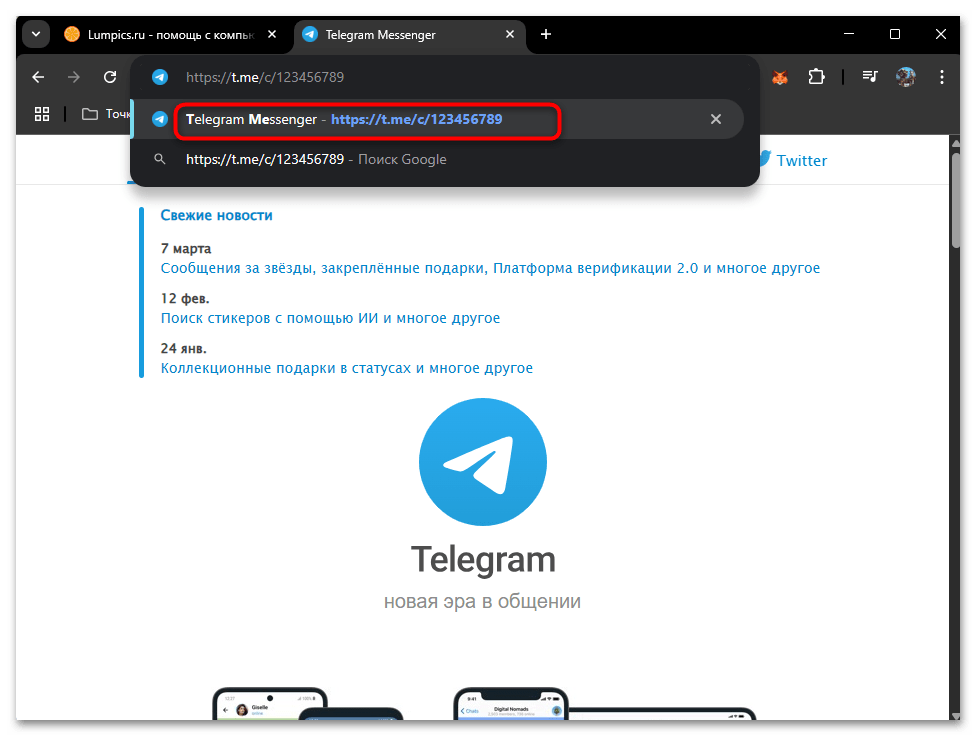 Как найти человека по ID в Телеграмм-01