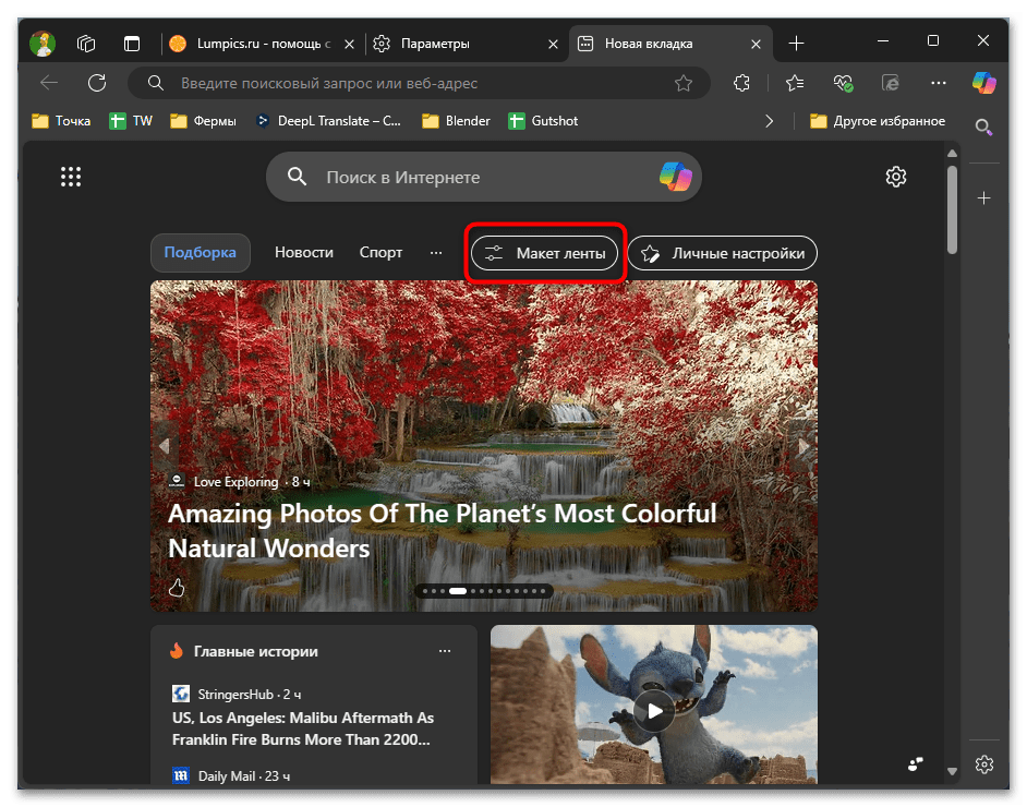 Как отключить ленту в Microsoft Edge-010