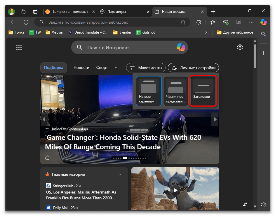 Как отключить ленту в Microsoft Edge-011