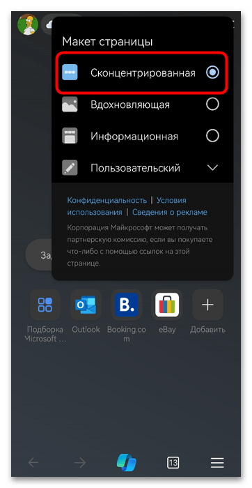 Как отключить ленту в Microsoft Edge-017