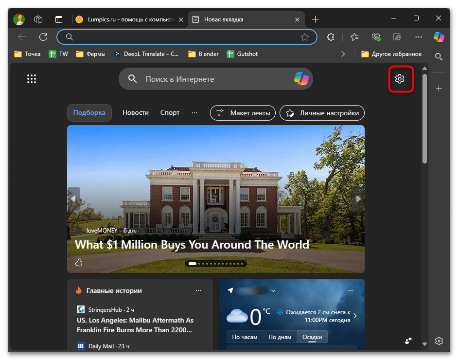 Как отключить ленту в Microsoft Edge-02