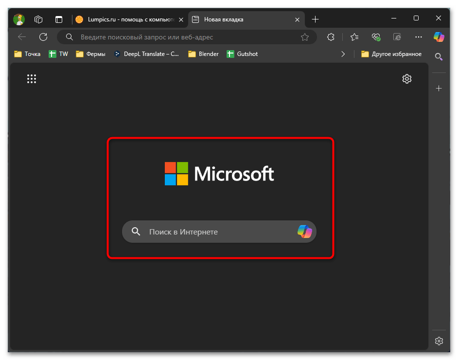 Как отключить ленту в Microsoft Edge-04