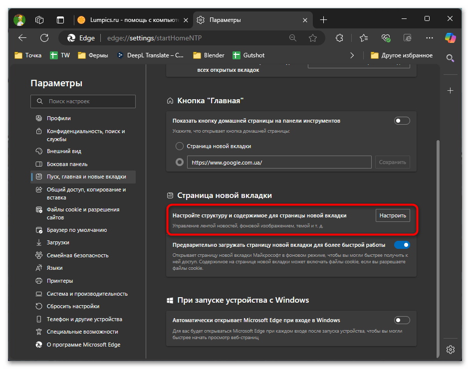 Как отключить ленту в Microsoft Edge-08