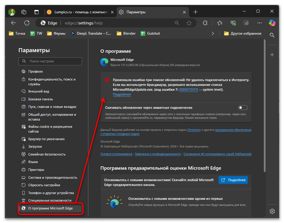 Как отключить Microsoft Edge Update-012