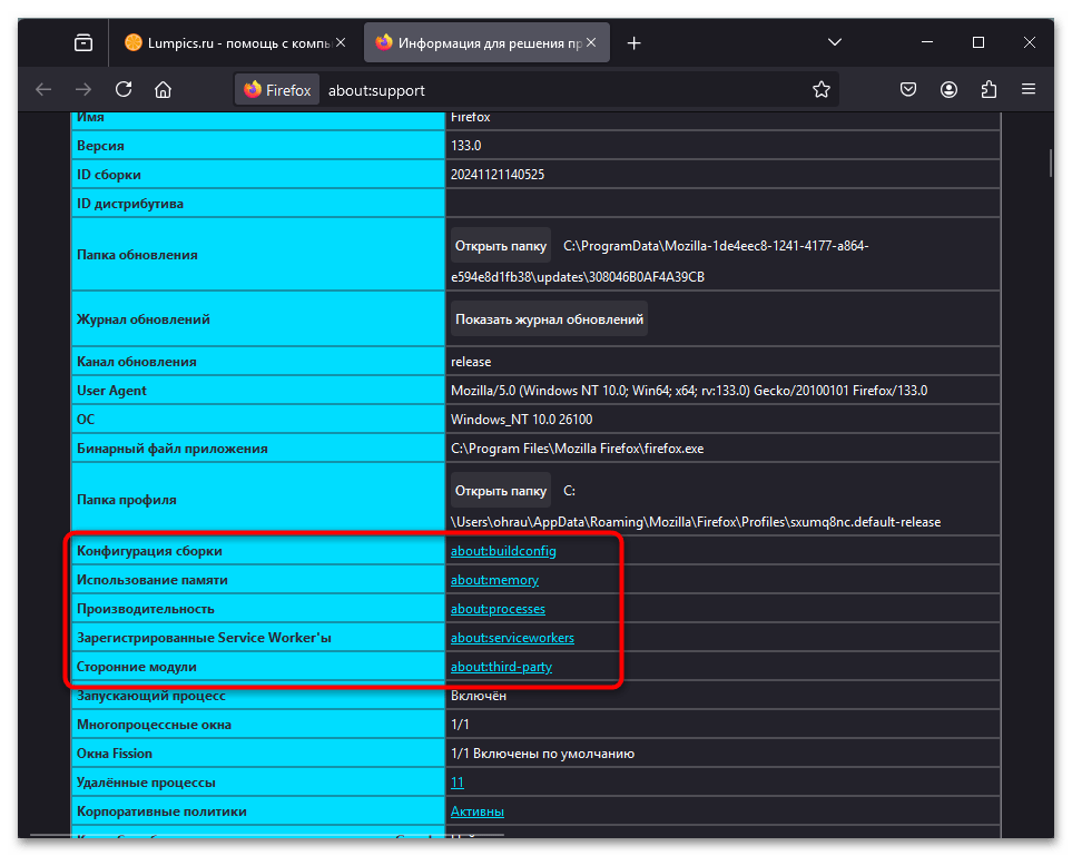 Как открыть about config в Firefox-019