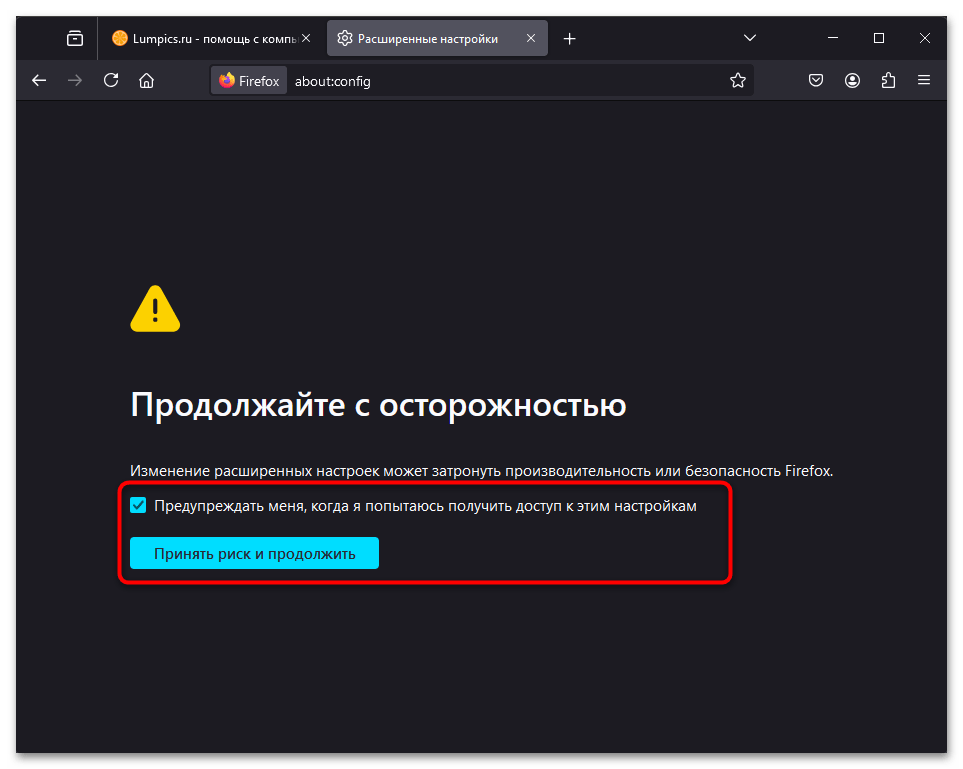 Как открыть about config в Firefox-02