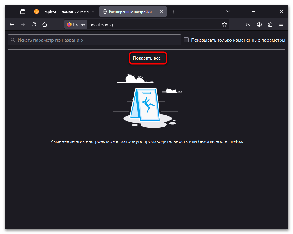 Как открыть about config в Firefox-03