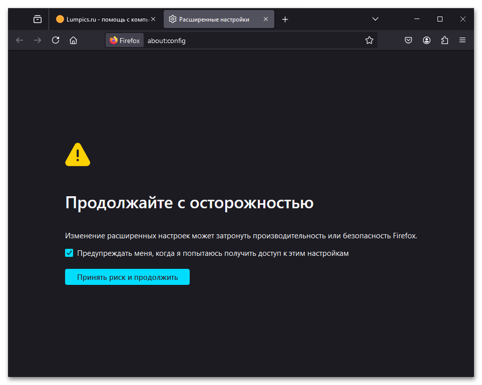 Как открыть about config в Firefox-07