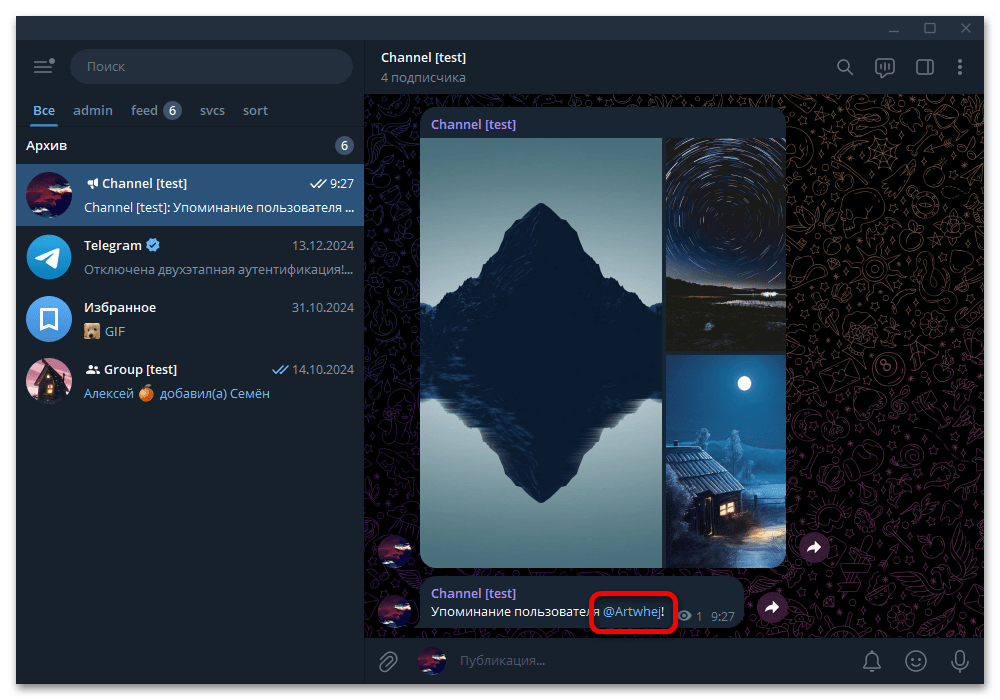 Как отметить человека в сообщении в Телеграмме_003
