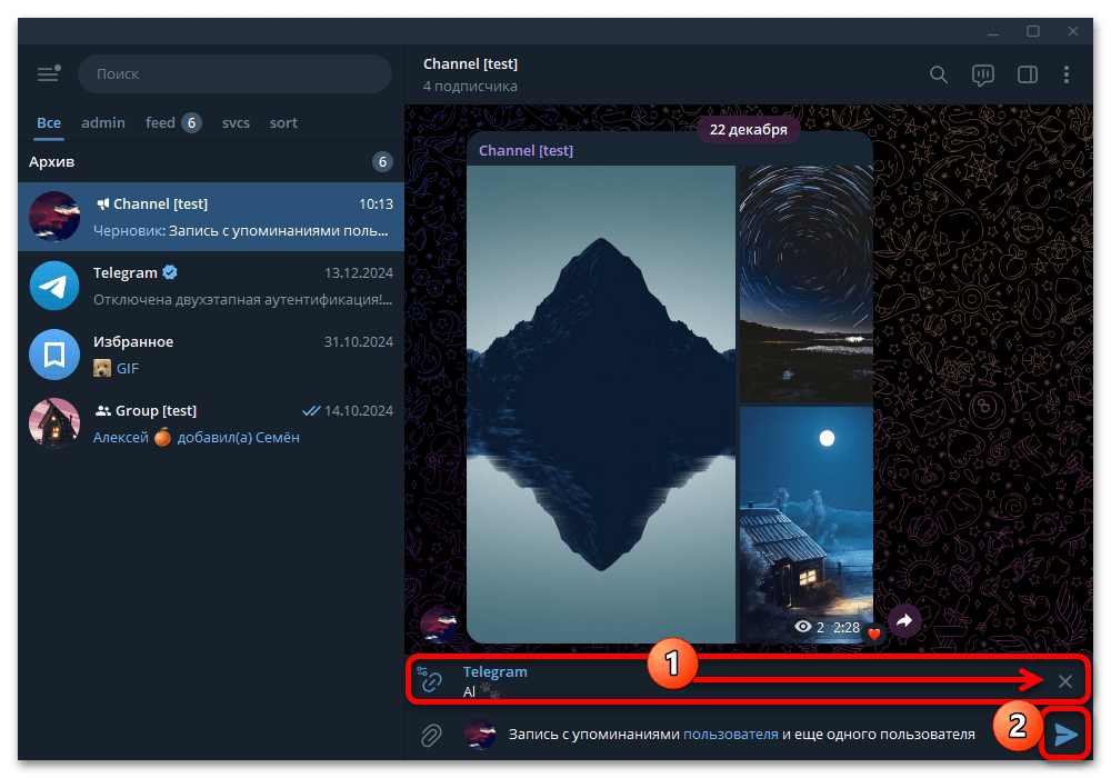Как отметить человека в сообщении в Телеграмме_014