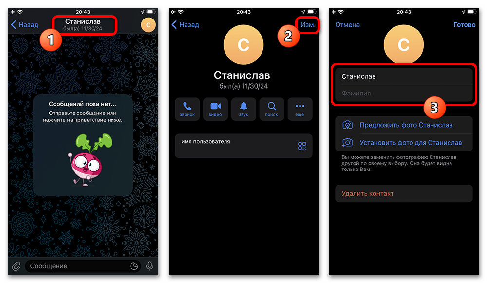 Как переименовать контакт в Телеграмме_002