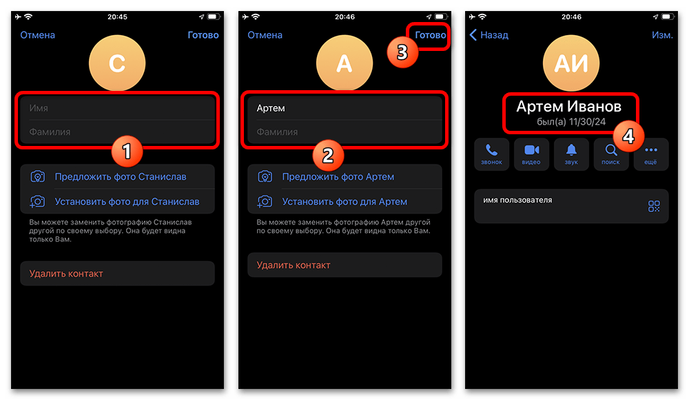 Как переименовать контакт в Телеграмме_003