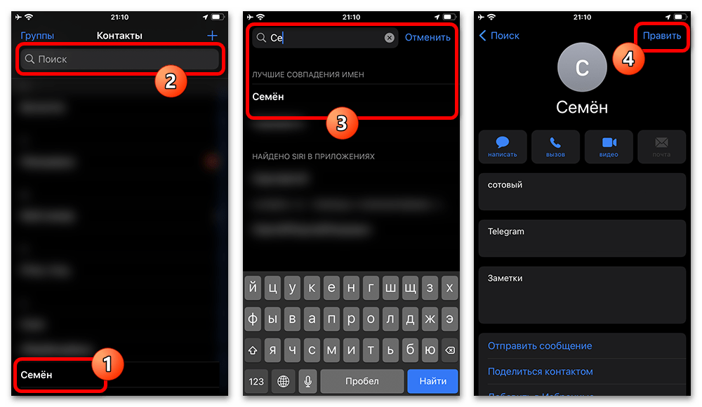 Как переименовать контакт в Телеграмме_006
