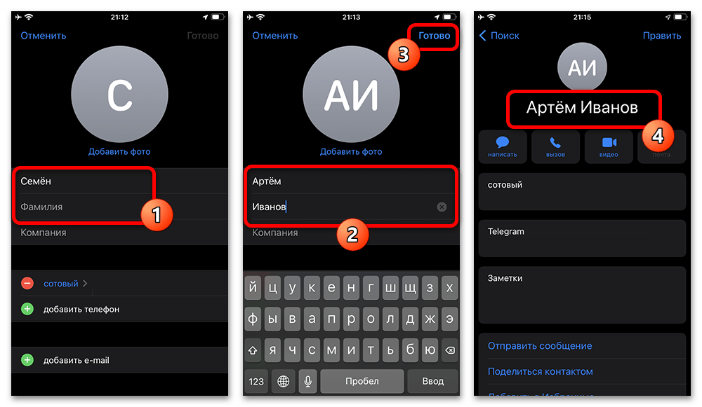 Как переименовать контакт в Телеграмме_007