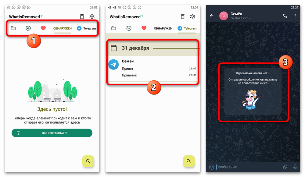Как посмотреть удаленные сообщения в Телеграмме_021