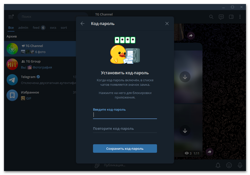 Как поставить пароль на архив в Телеграмме_001