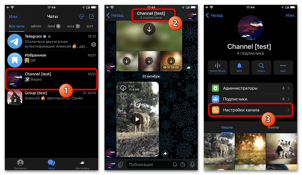 Как привязать чат к каналу в Телеграм_003