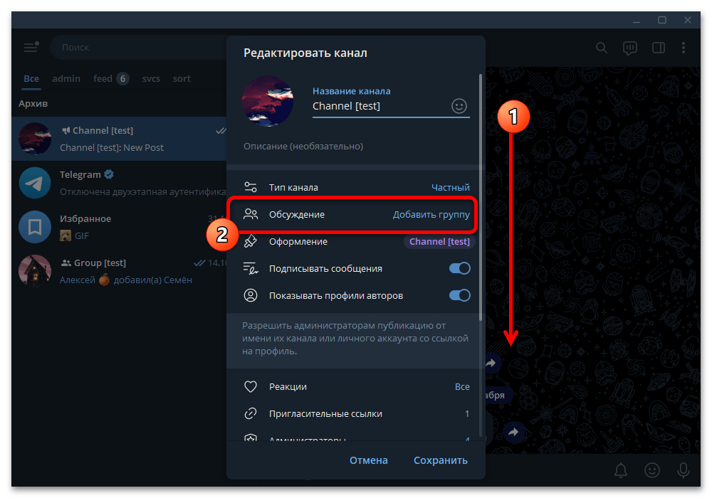 Как привязать чат к каналу в Телеграм_011