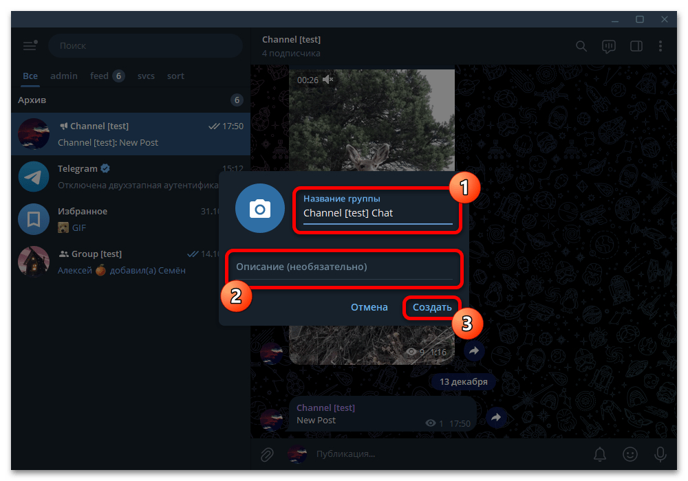 Как привязать чат к каналу в Телеграм_014