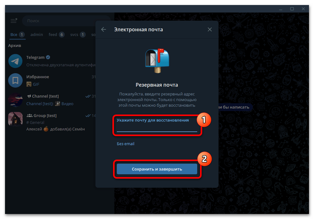 Как привязать Телеграм к почте_015