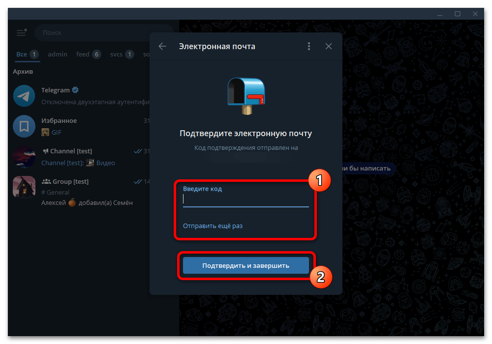 Как привязать Телеграм к почте_016