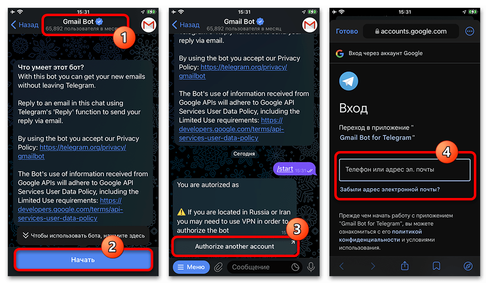 Как привязать Телеграм к почте_017