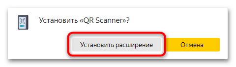 как сканировать qr код в яндекс браузере-06