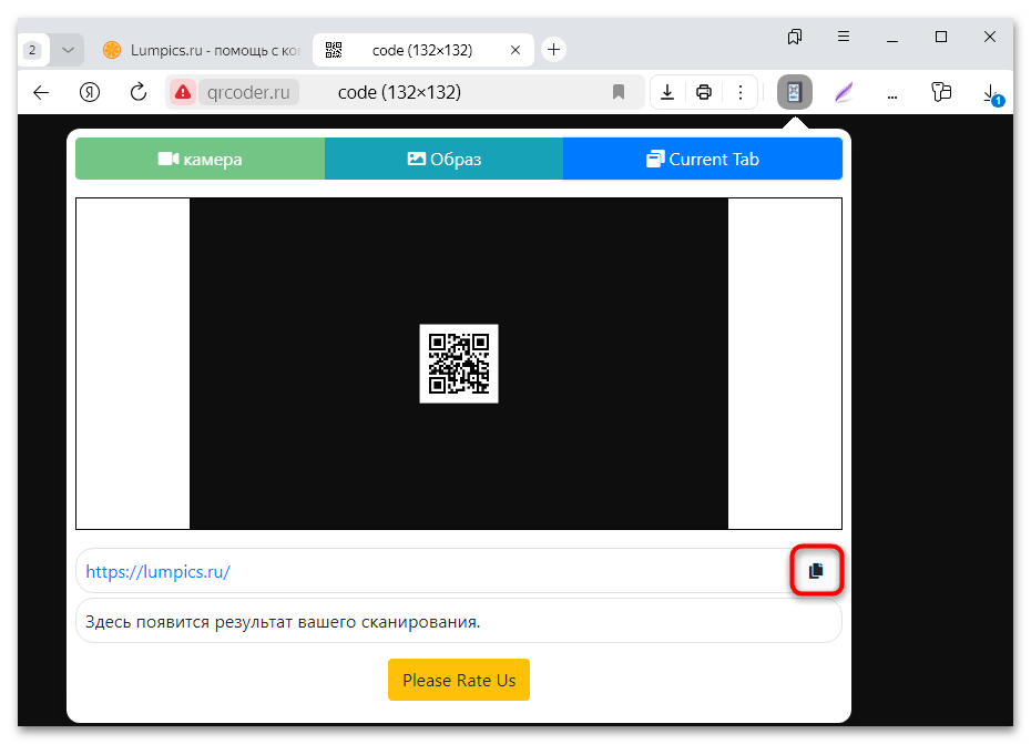 как сканировать qr код в яндекс браузере-08