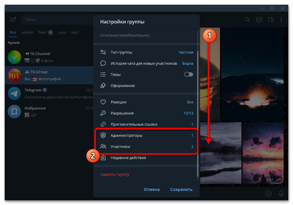 Как скрыть участников группы в Телеграмме_002