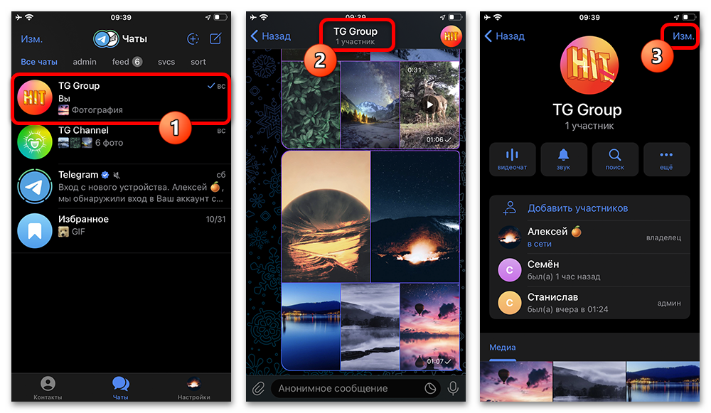 Как скрыть участников группы в Телеграмме_005