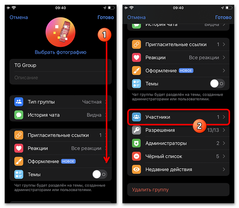 Как скрыть участников группы в Телеграмме_006