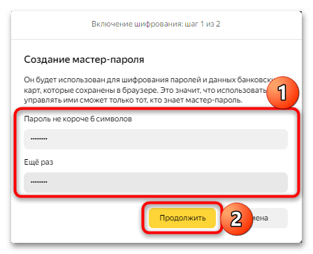 как создать мастер пароль в яндекс браузере-04