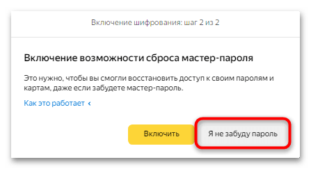 как создать мастер пароль в яндекс браузере-05