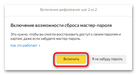 как создать мастер пароль в яндекс браузере-06