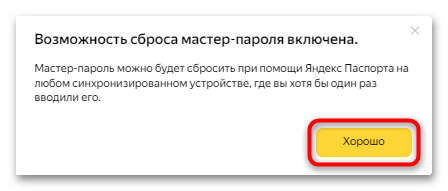 как создать мастер пароль в яндекс браузере-07