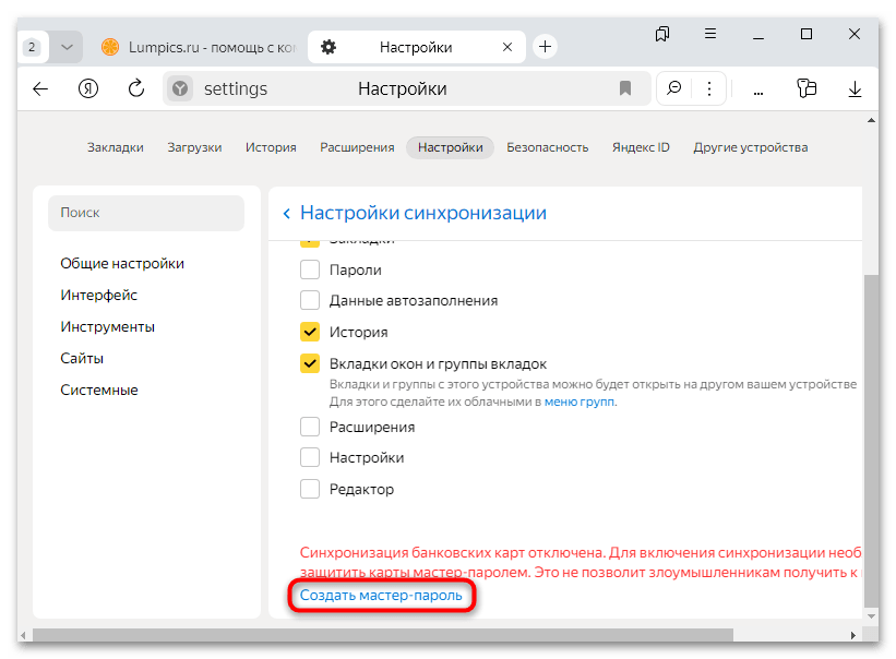 как создать мастер пароль в яндекс браузере-10