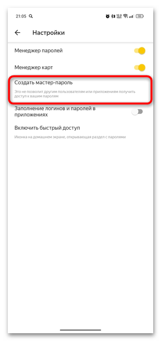 как создать мастер пароль в яндекс браузере-14