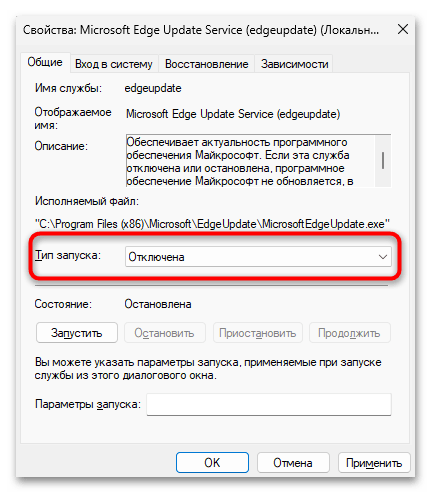 Как удалить microsoft Edge Update-03