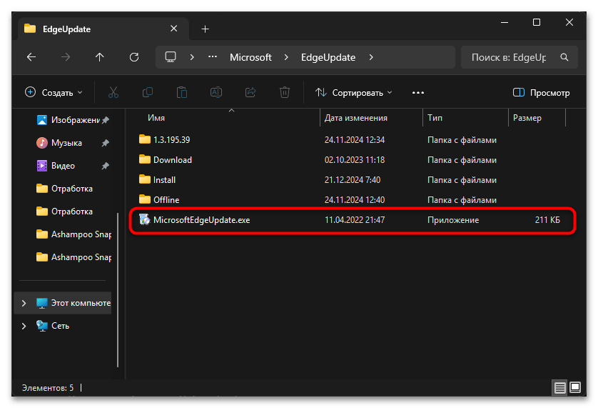 Как удалить microsoft Edge Update-05