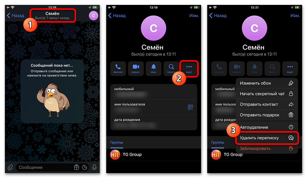 Как удалить удаленное сообщение Телеграм_002